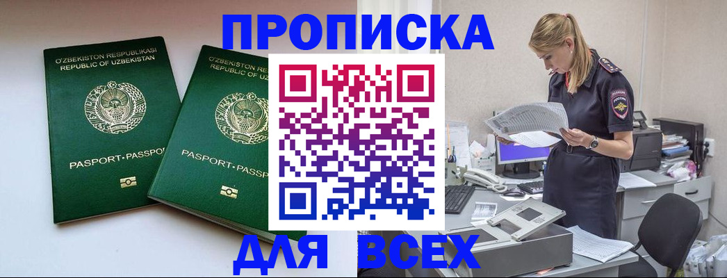 временная регистрация недорого в Орле