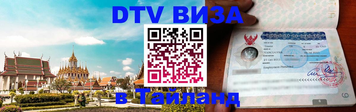 Сколько стоит DTV виза — актуальные цены, оформление даже без документов - Орёл  19.11.2025 